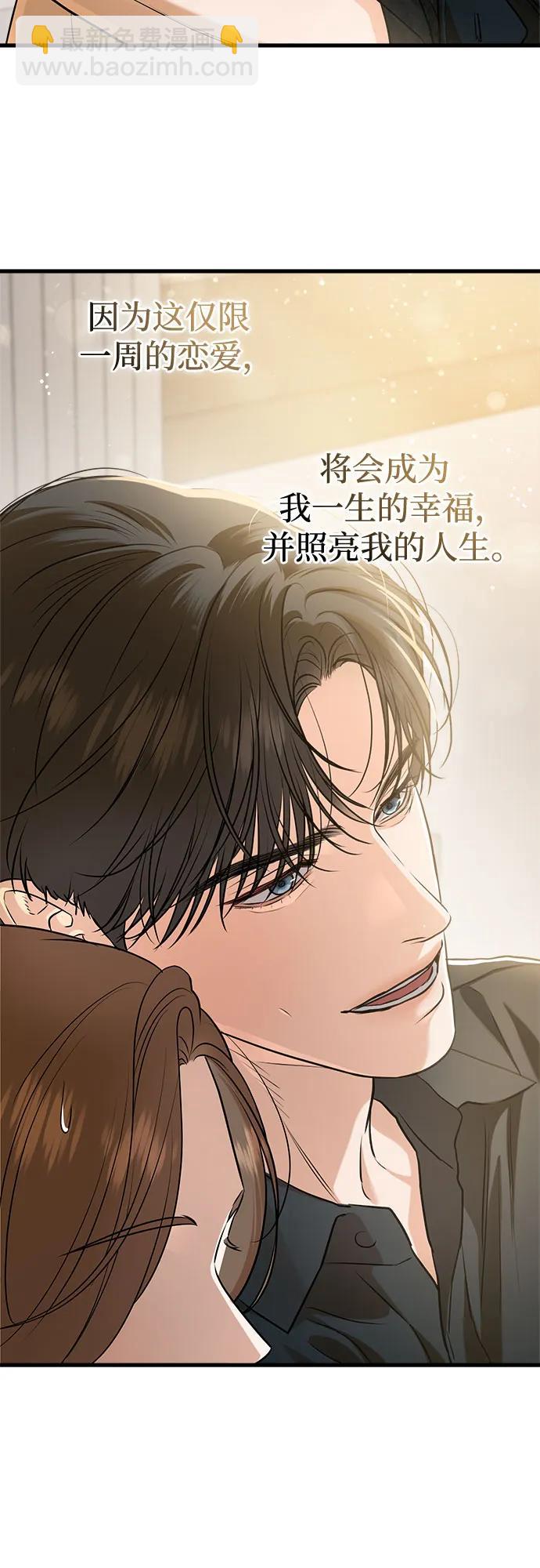 只想讓你墜落 - 第87話(1/2) - 1