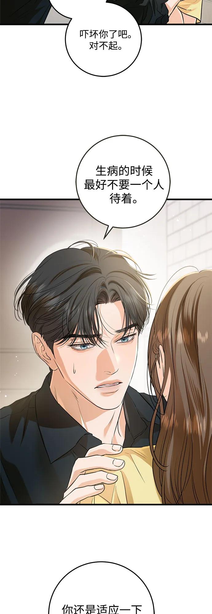 只想讓你墜落 - 第87話(1/2) - 5