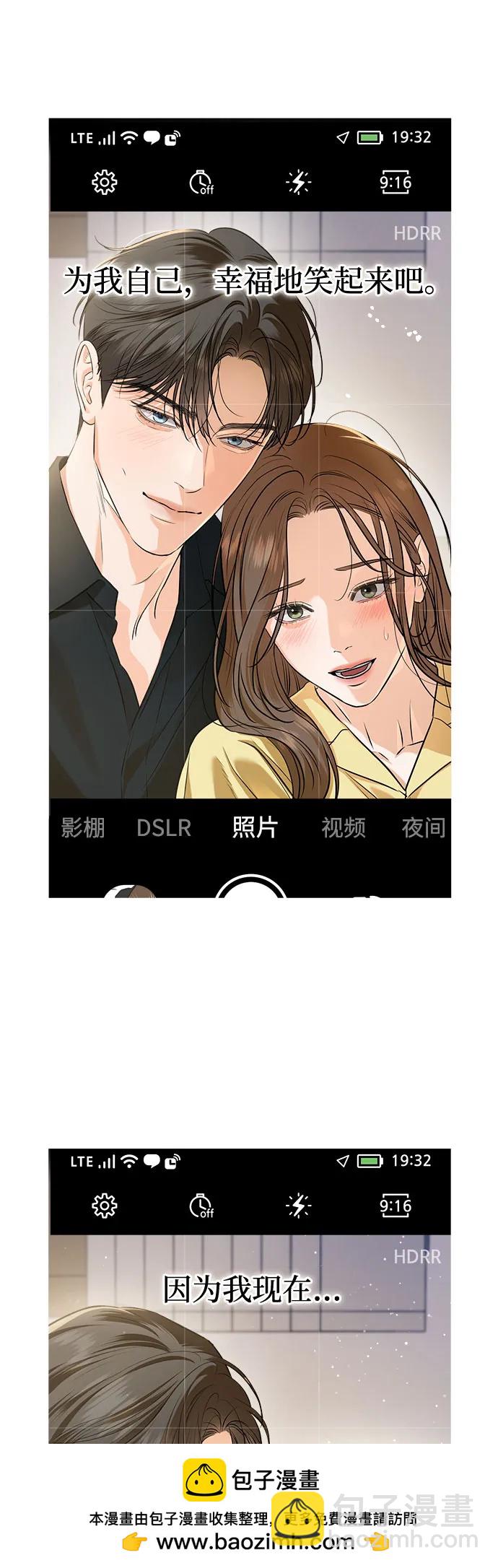 只想讓你墜落 - 第87話(1/2) - 2