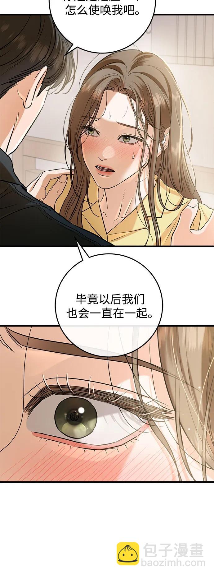 只想讓你墜落 - 第87話(1/2) - 6