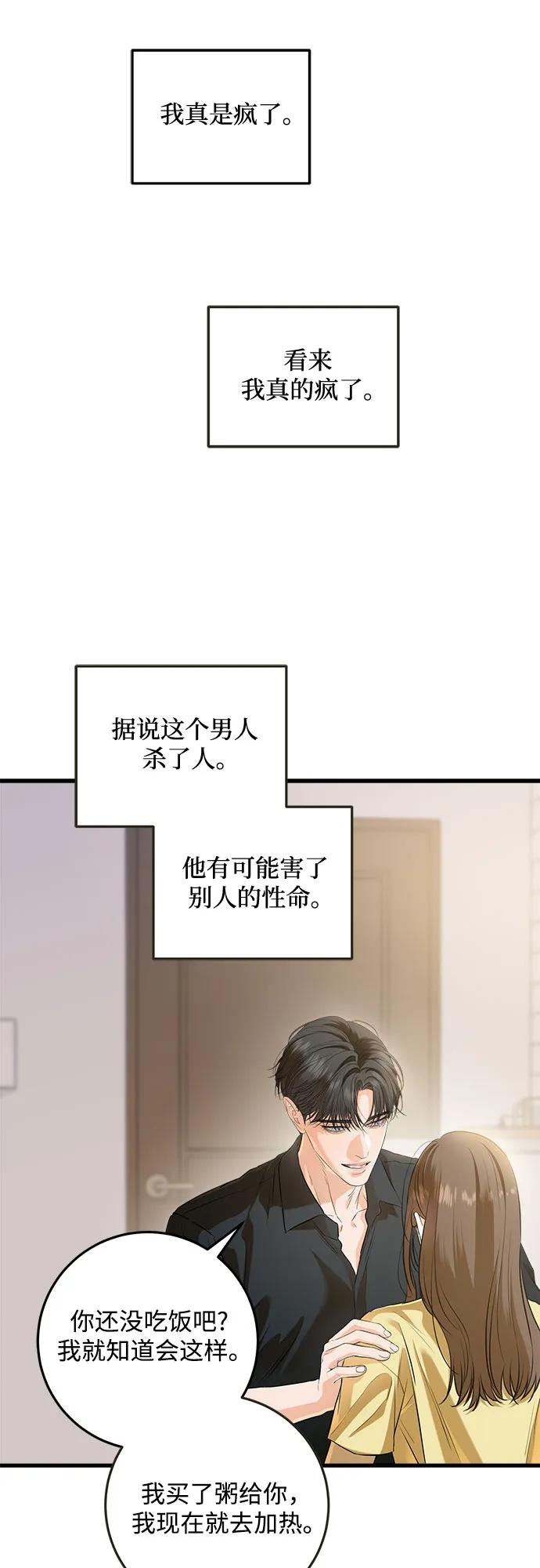 只想讓你墜落 - 第87話(1/2) - 7