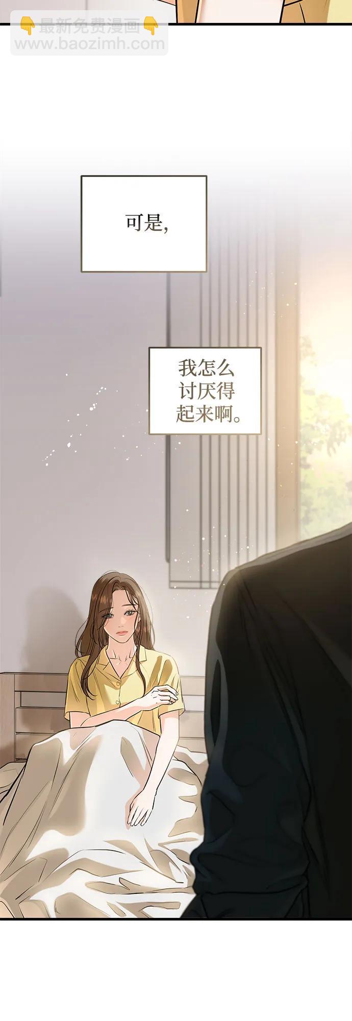 只想讓你墜落 - 第87話(1/2) - 1