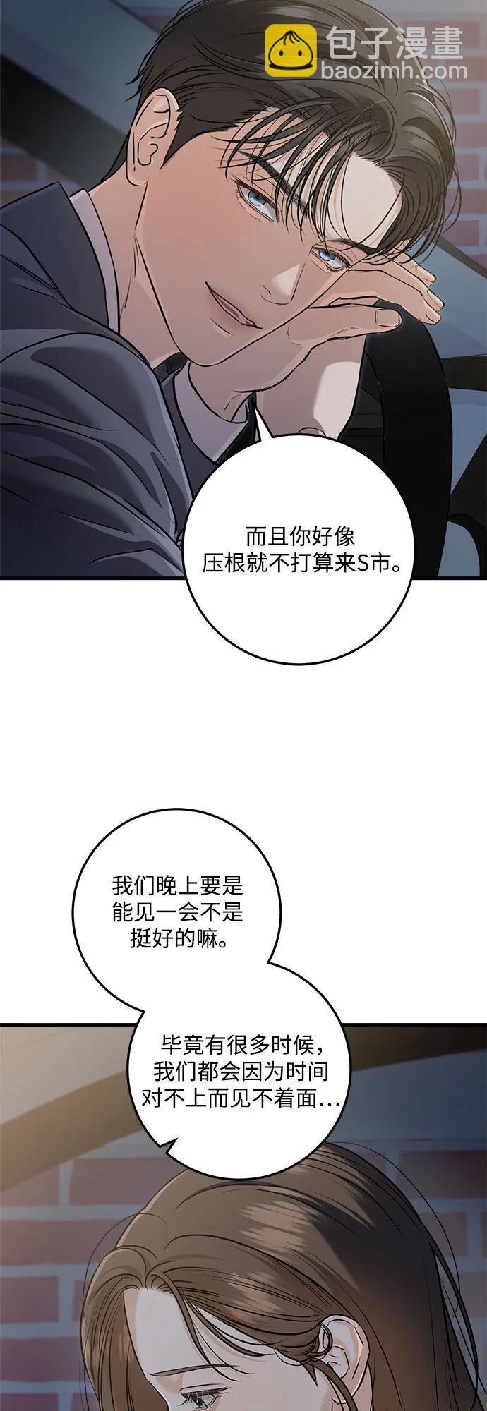 只想讓你墜落 - 第89話 - 2