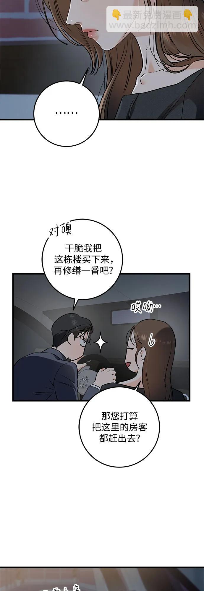 只想讓你墜落 - 第89話 - 3