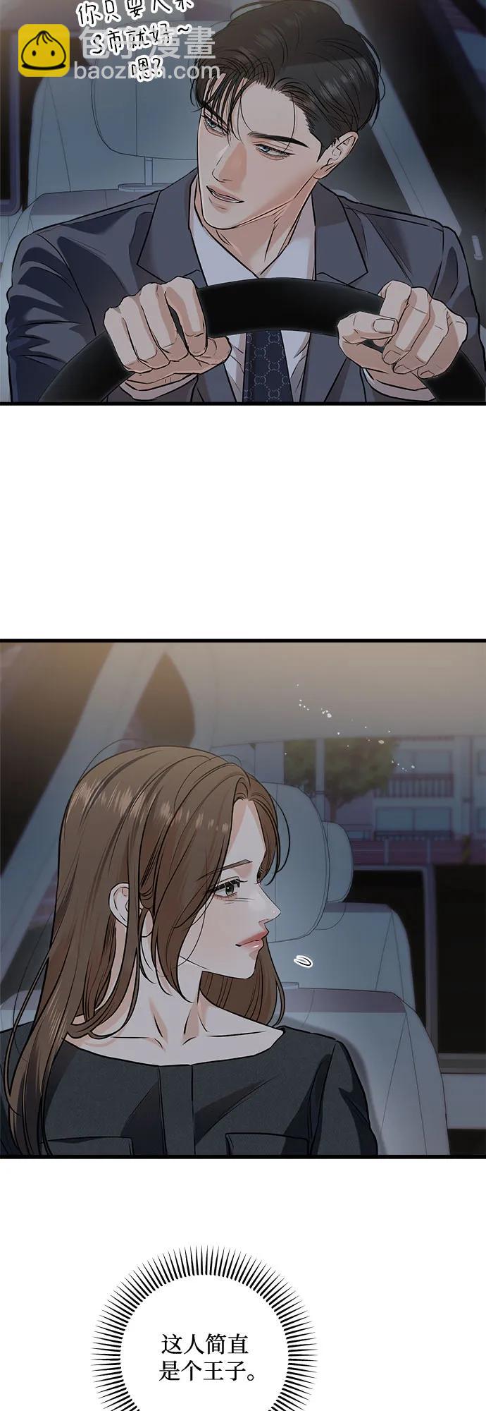 只想讓你墜落 - 第89話 - 4