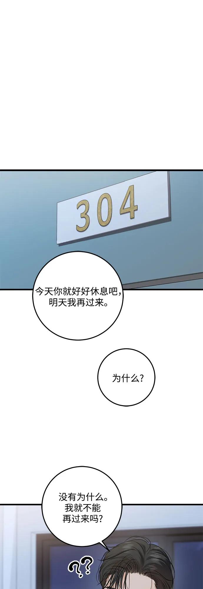 只想讓你墜落 - 第89話 - 6