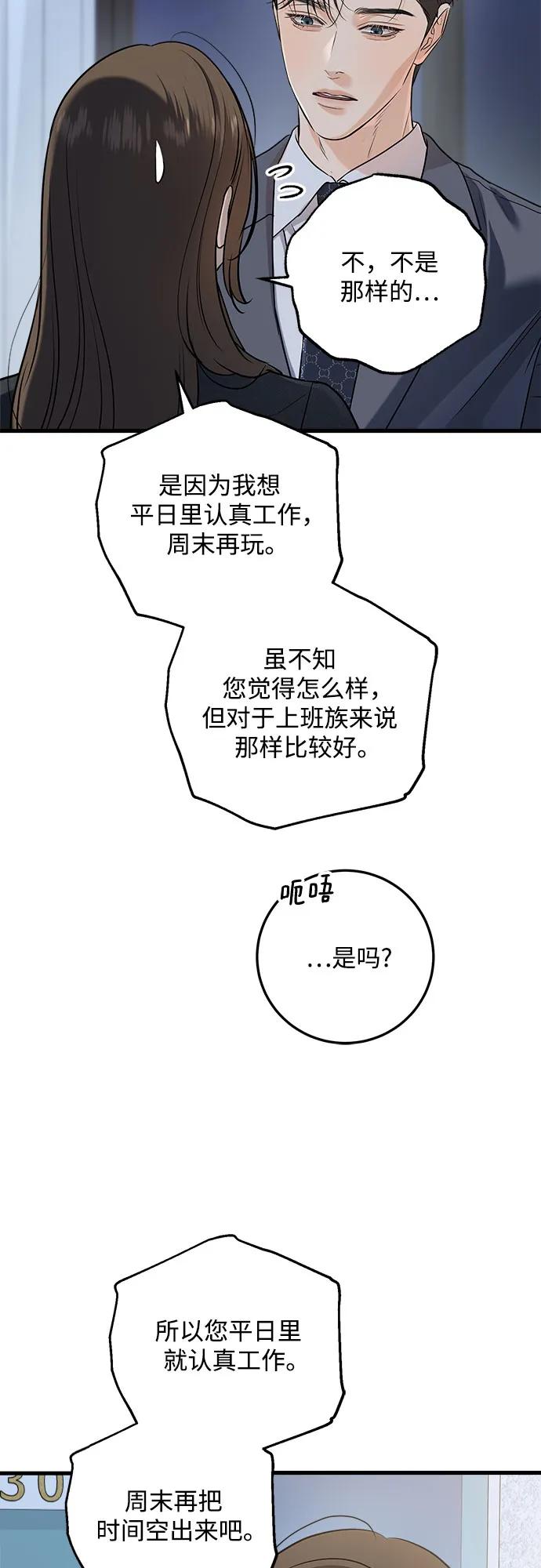 只想讓你墜落 - 第89話 - 7