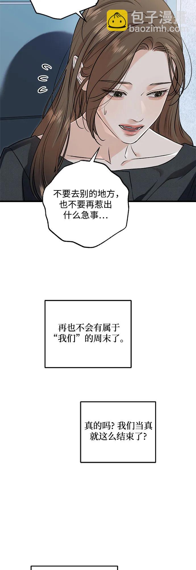 只想讓你墜落 - 第89話 - 8