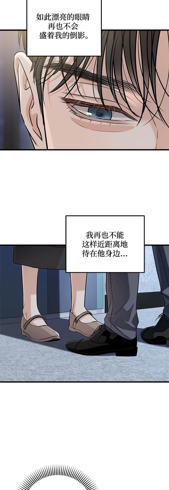 只想讓你墜落 - 第89話 - 1