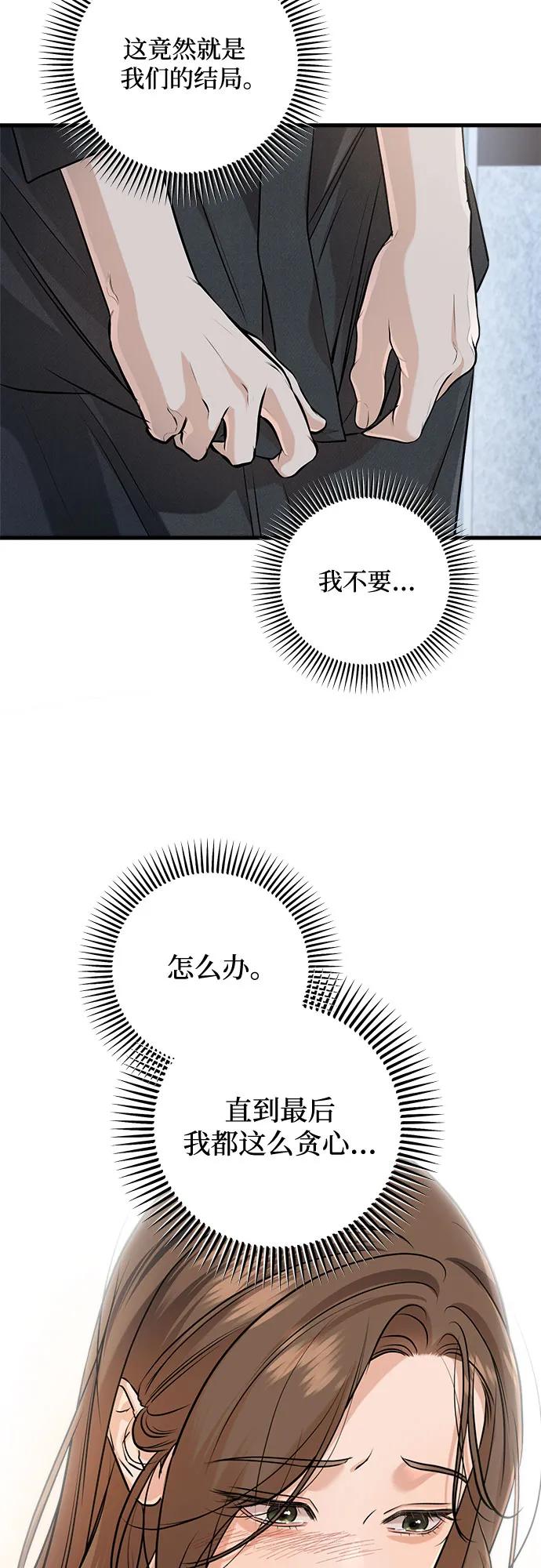 只想讓你墜落 - 第89話 - 2