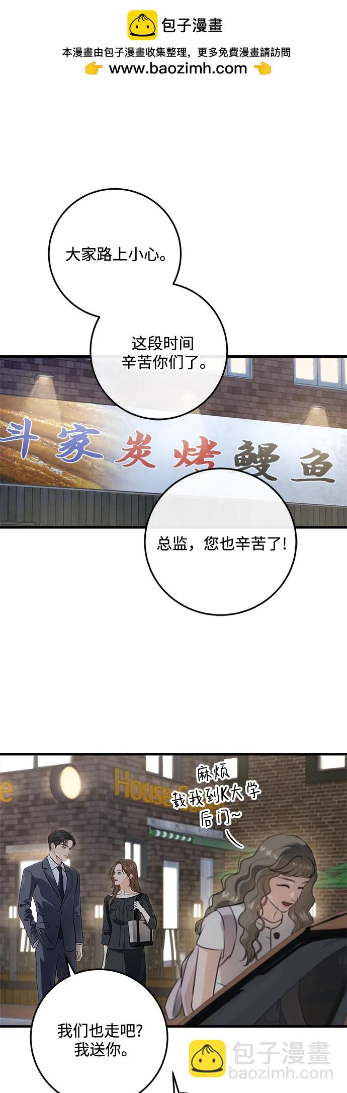 只想讓你墜落 - 第89話 - 2