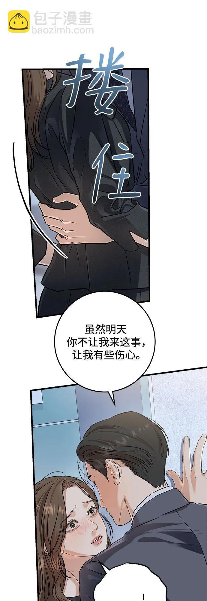 只想讓你墜落 - 第89話 - 4