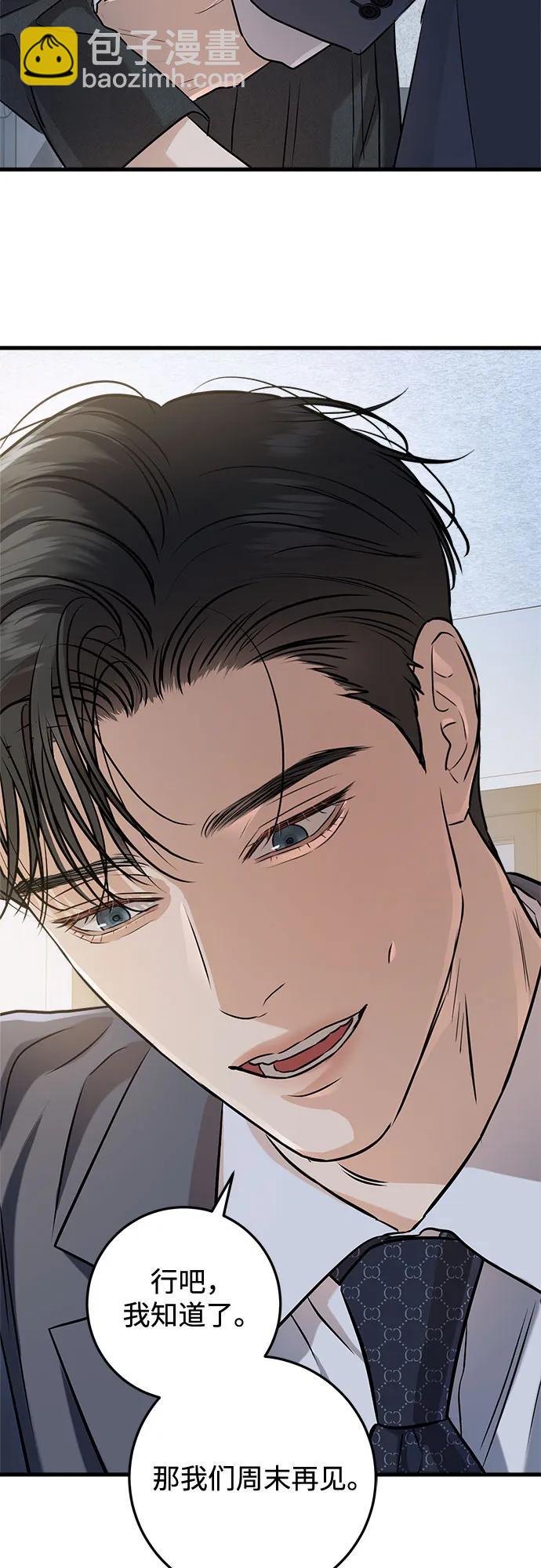 只想讓你墜落 - 第89話 - 6