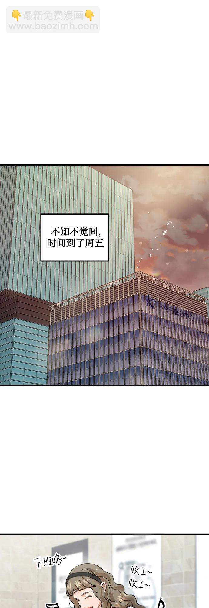 只想讓你墜落 - 第89話 - 1
