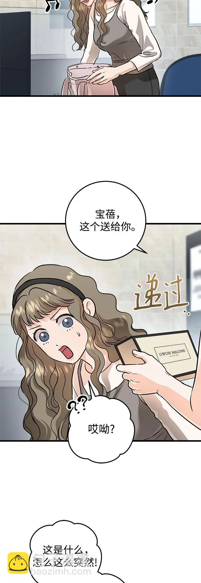 只想讓你墜落 - 第89話 - 2