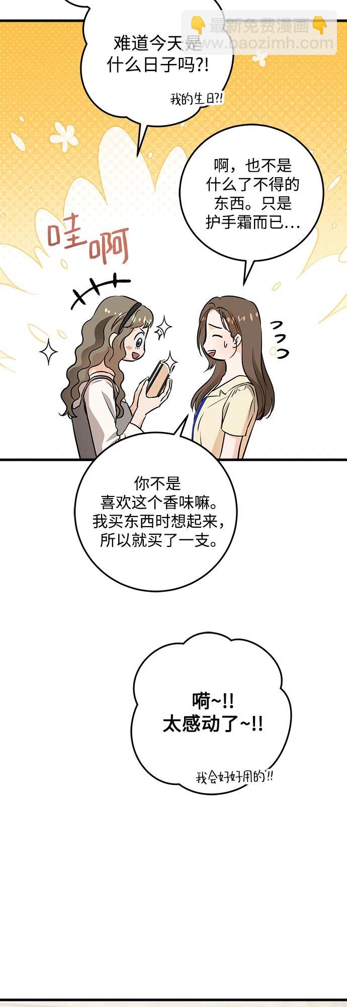 只想讓你墜落 - 第89話 - 3