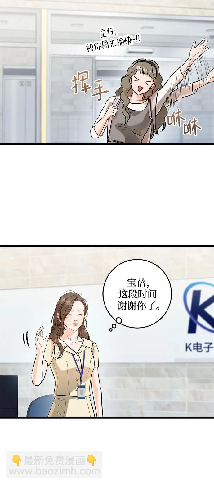 只想讓你墜落 - 第89話 - 4
