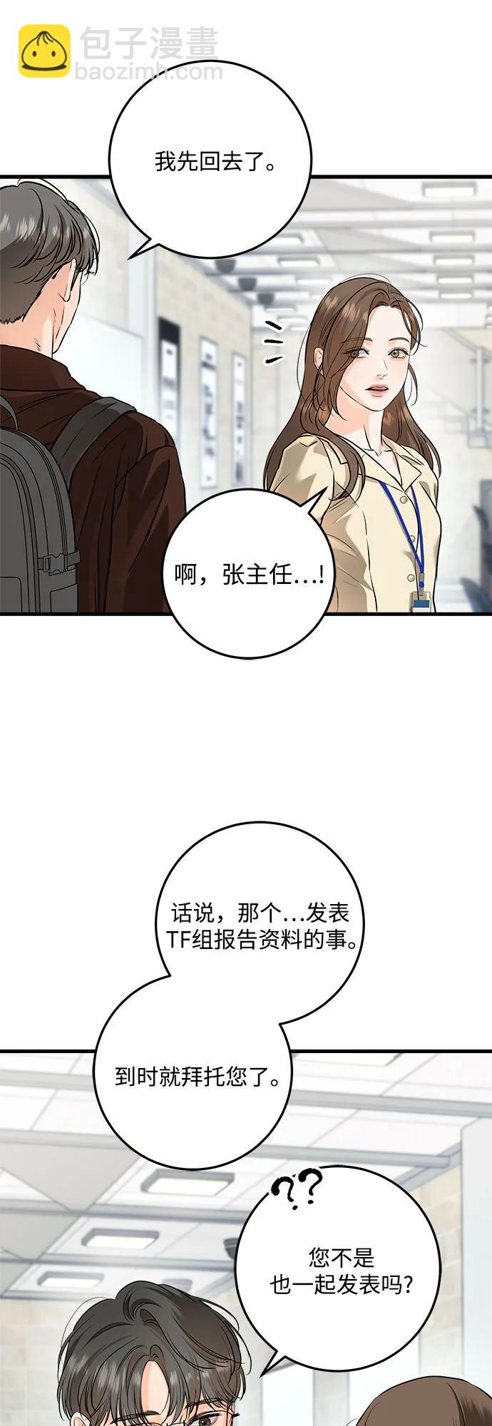 只想讓你墜落 - 第89話 - 5