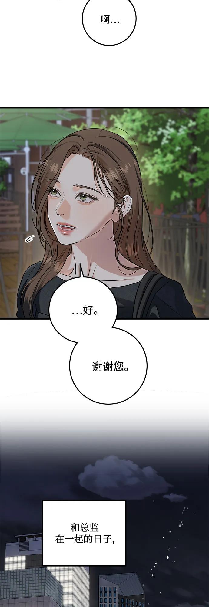只想讓你墜落 - 第89話 - 3