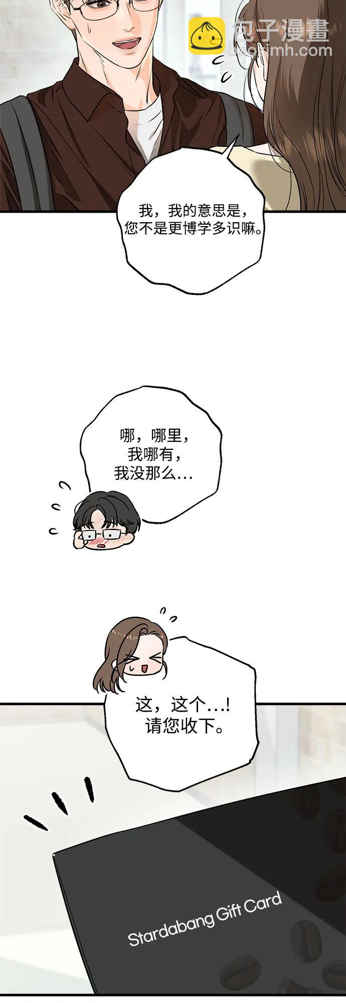 只想讓你墜落 - 第89話 - 6