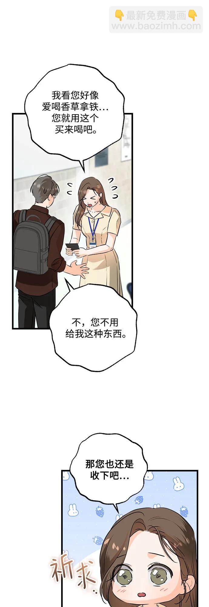 只想讓你墜落 - 第89話 - 7