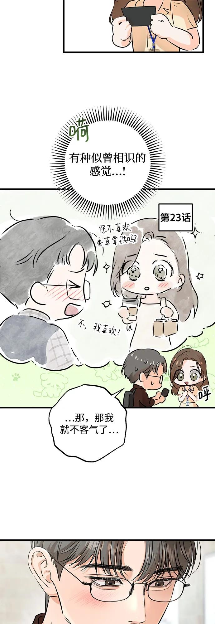 只想讓你墜落 - 第89話 - 8