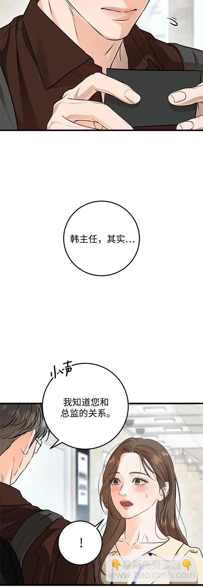 只想讓你墜落 - 第89話 - 1