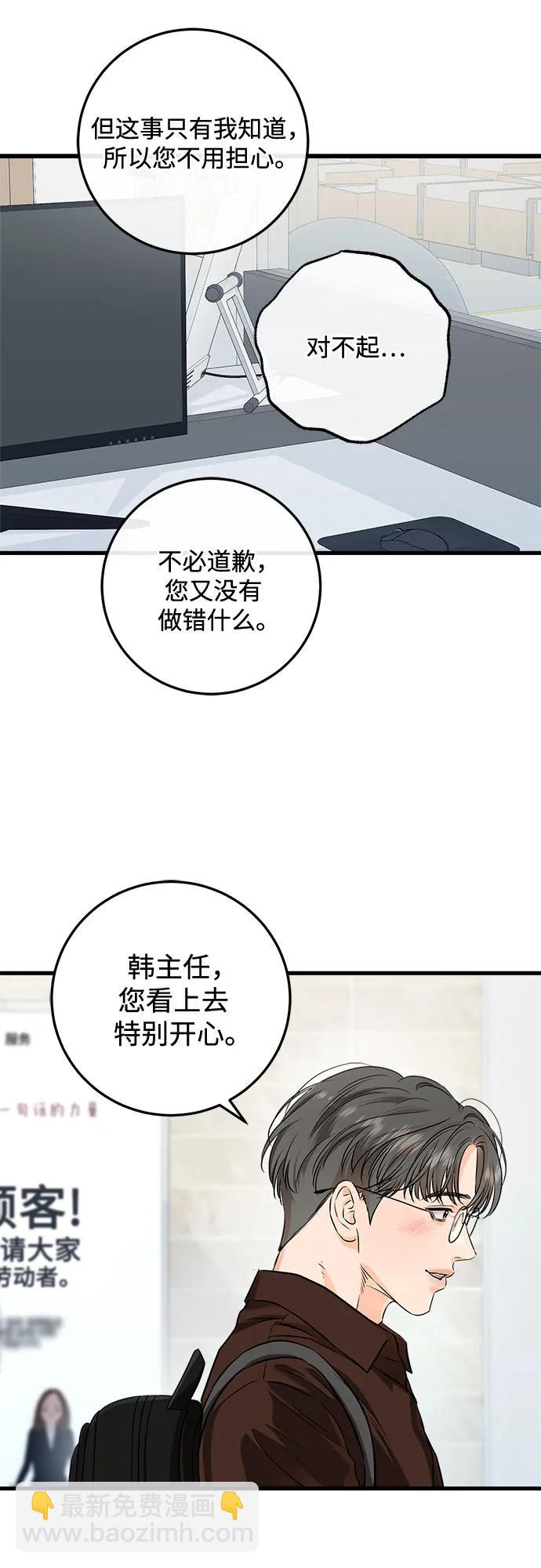 只想讓你墜落 - 第89話 - 3