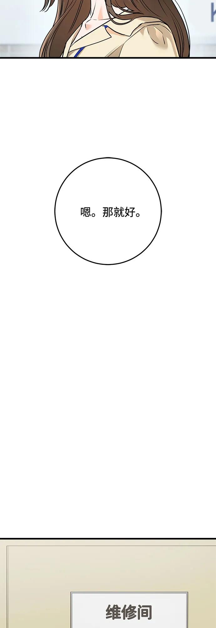 只想讓你墜落 - 第89話 - 5