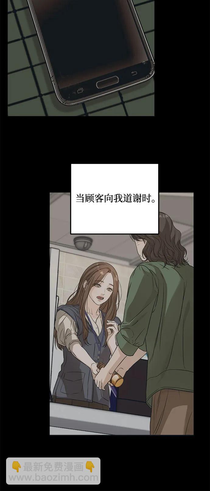 只想讓你墜落 - 第89話 - 7