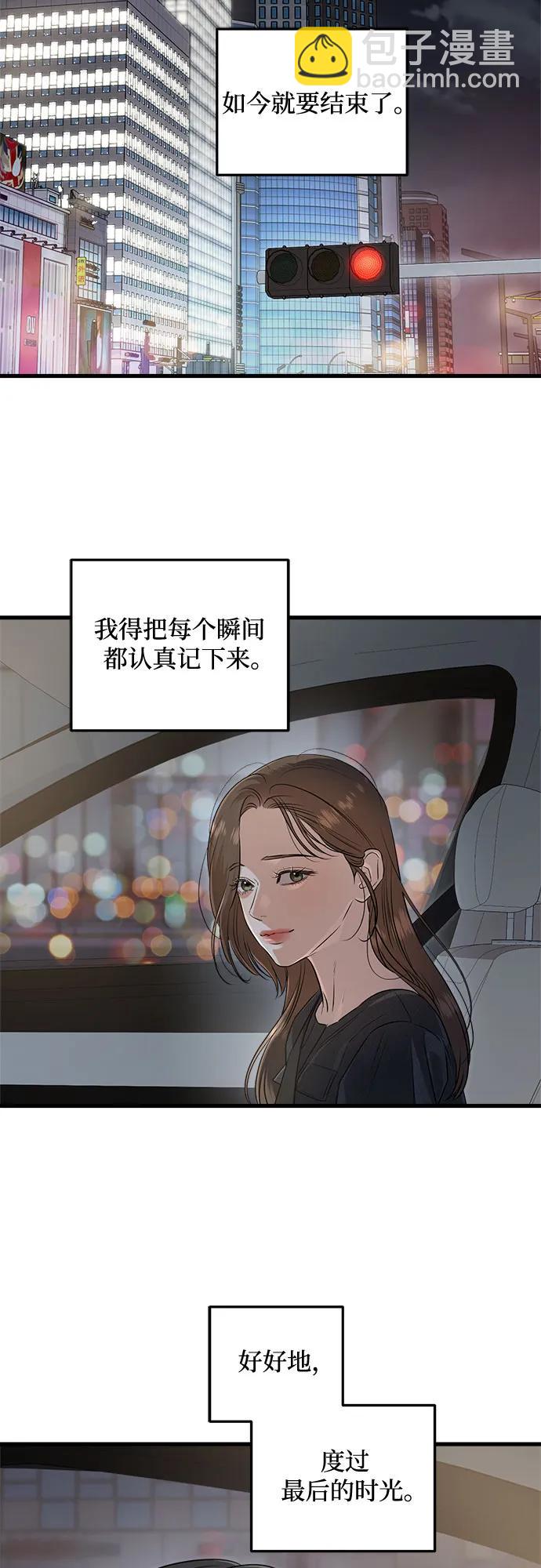 只想讓你墜落 - 第89話 - 4
