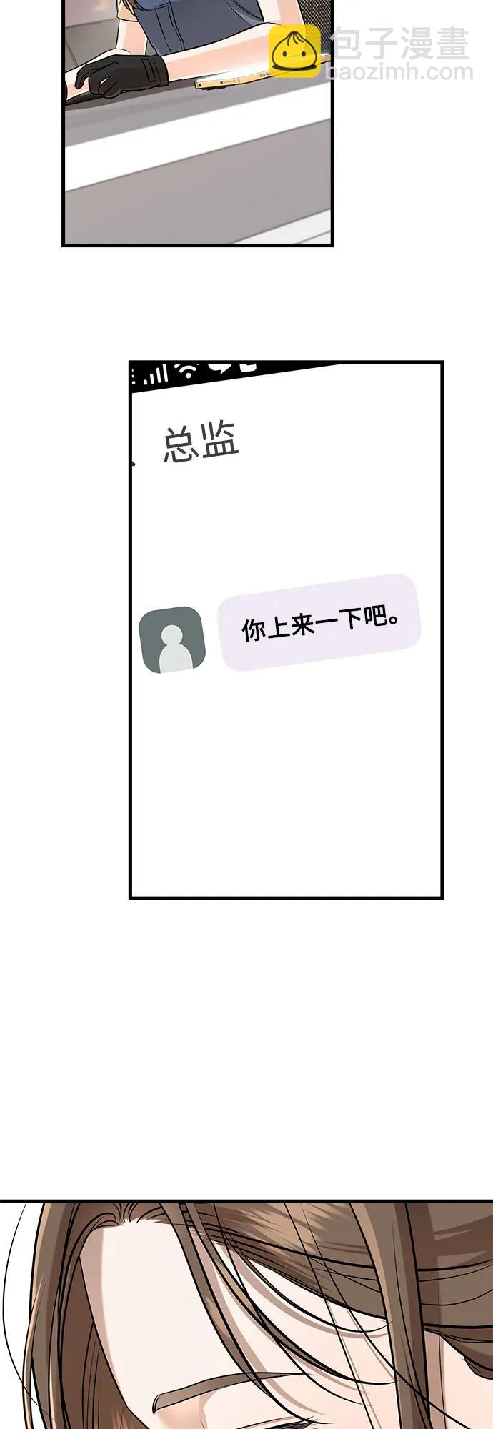 只想讓你墜落 - 第89話 - 1