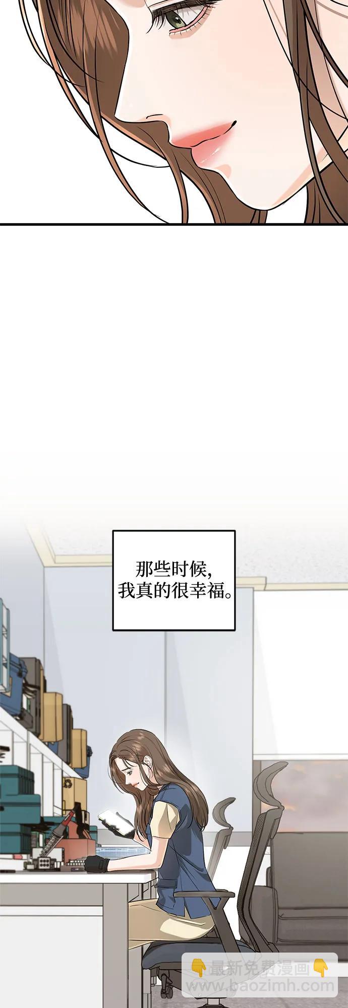 只想讓你墜落 - 第89話 - 2