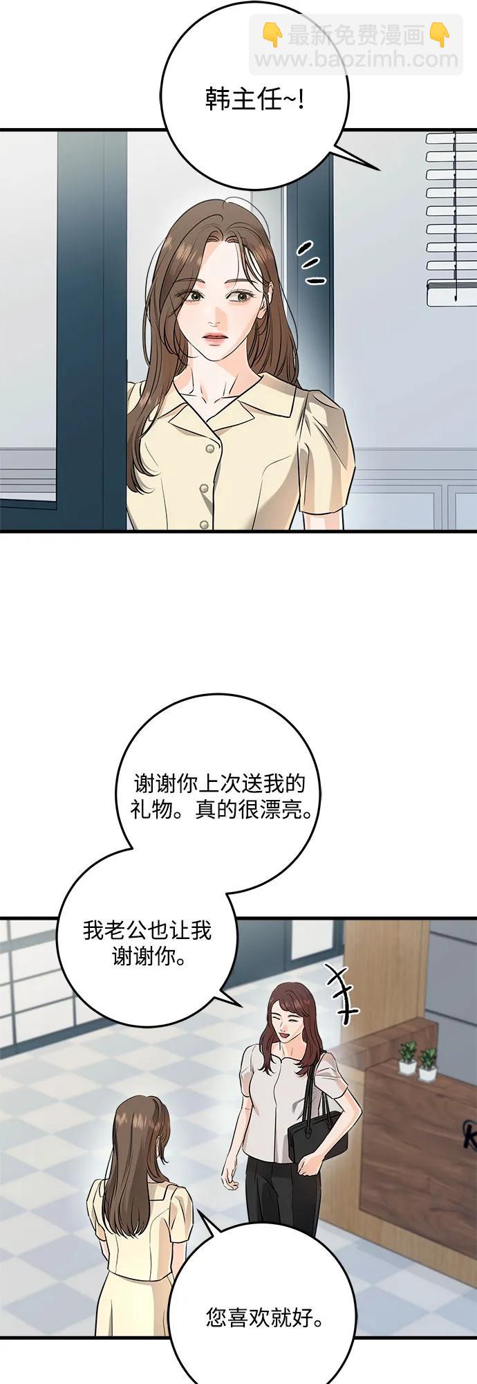 只想讓你墜落 - 第89話 - 4