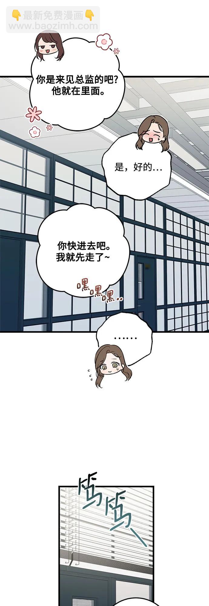 只想讓你墜落 - 第89話 - 6