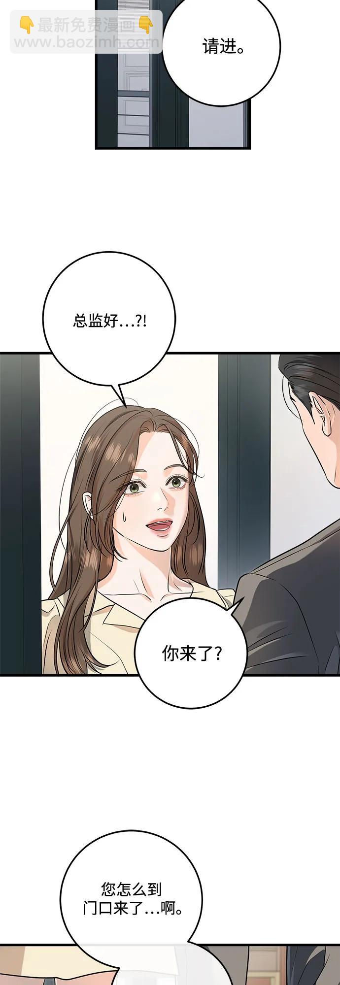 只想讓你墜落 - 第89話 - 7