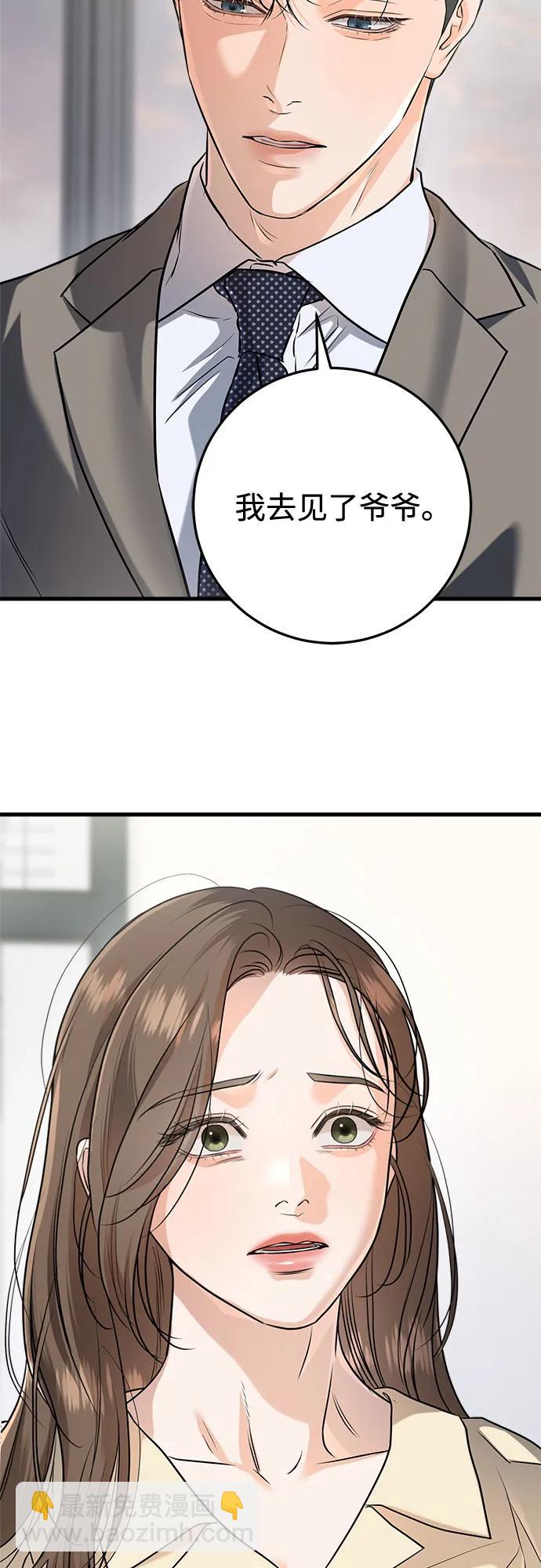 只想讓你墜落 - 第89話 - 1