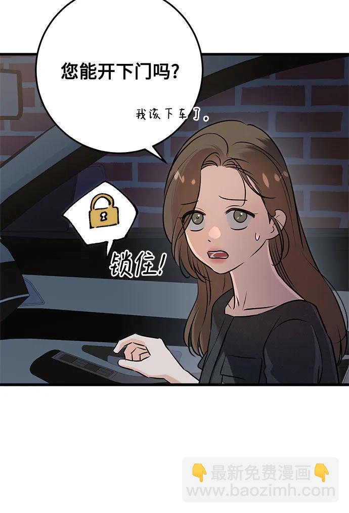 只想讓你墜落 - 第89話 - 7