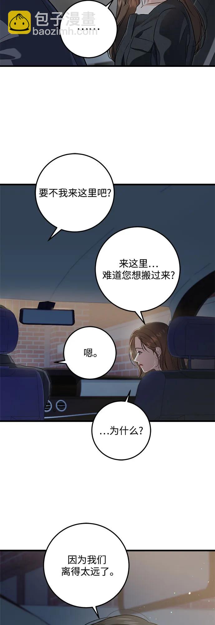 只想讓你墜落 - 第89話 - 1