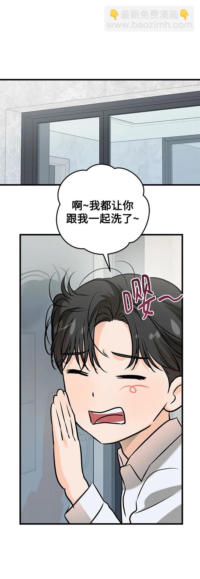 只想讓你墜落 - 第91話(1/2) - 2