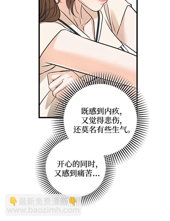 只想讓你墜落 - 第91話(1/2) - 4