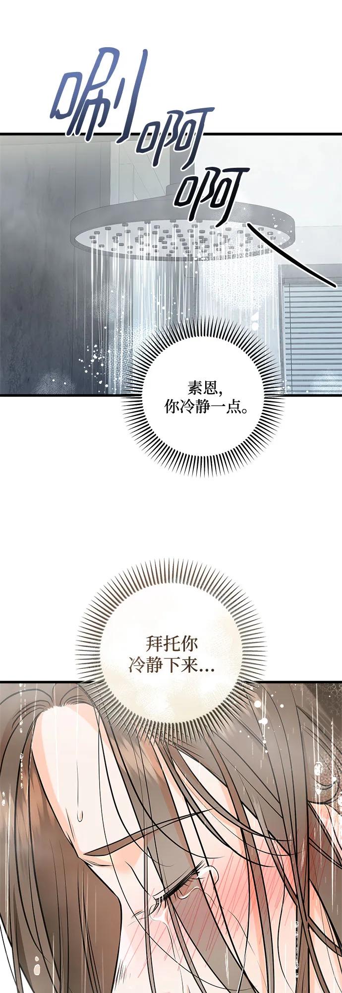 只想讓你墜落 - 第91話(1/2) - 5