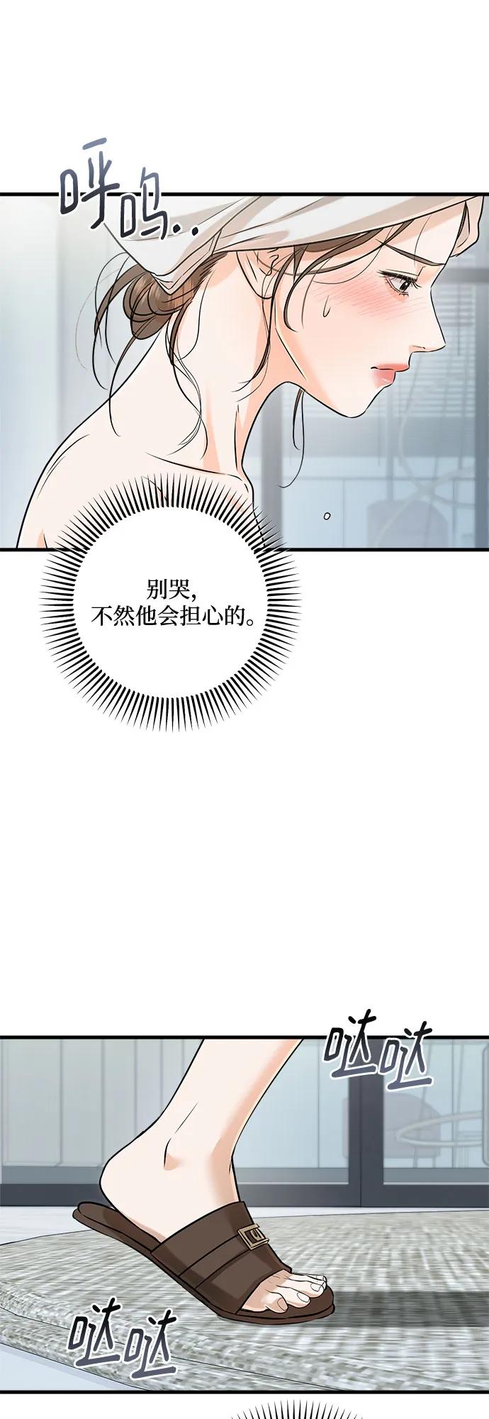 只想讓你墜落 - 第91話(1/2) - 2