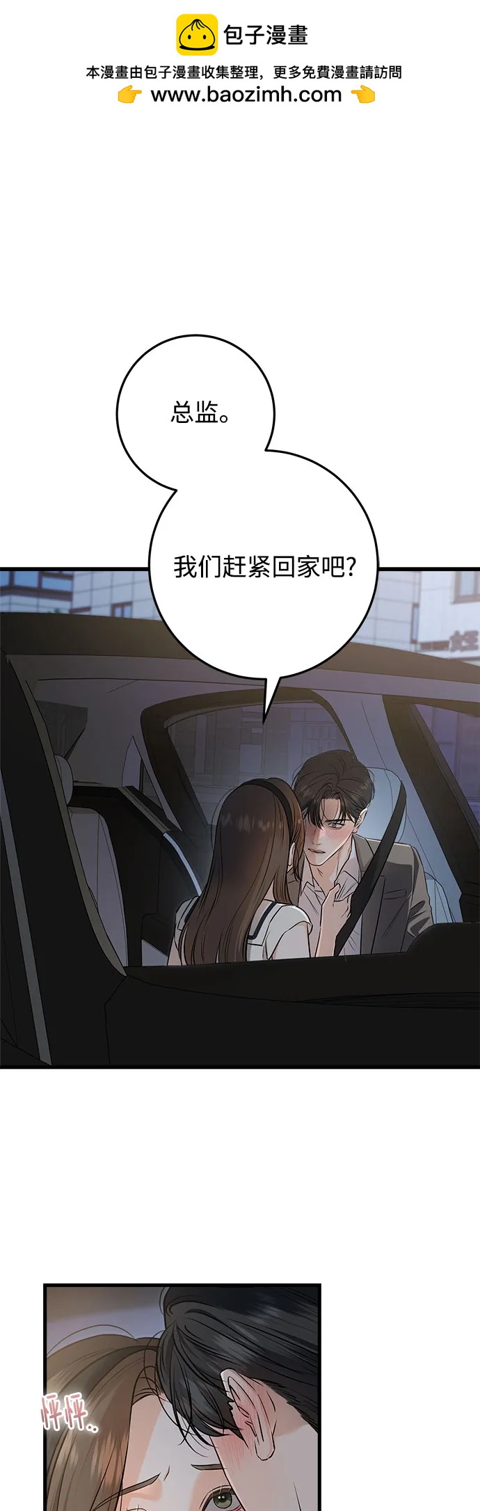 只想讓你墜落 - 第91話(1/2) - 2