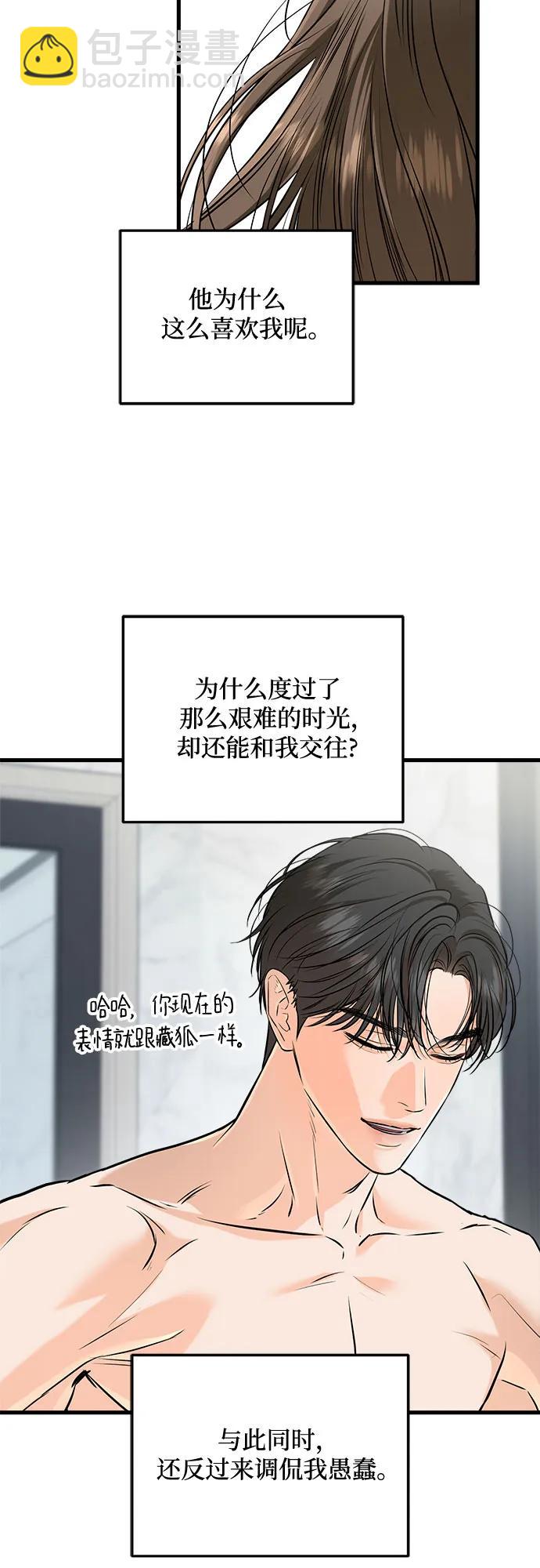 只想讓你墜落 - 第91話(1/2) - 4
