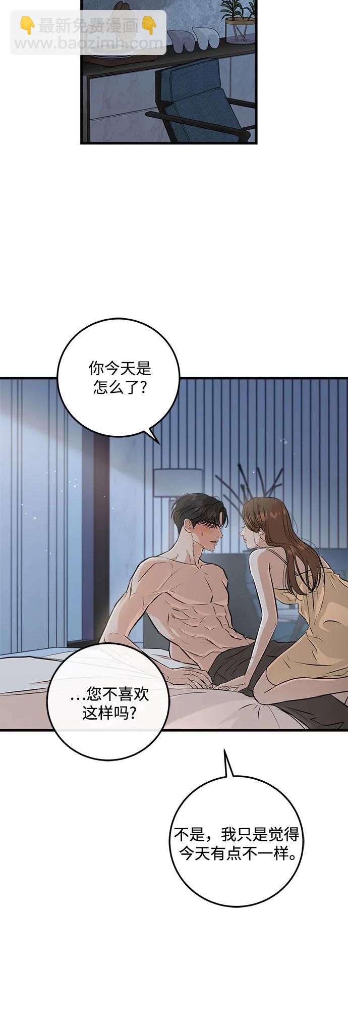 只想讓你墜落 - 第91話(1/2) - 1