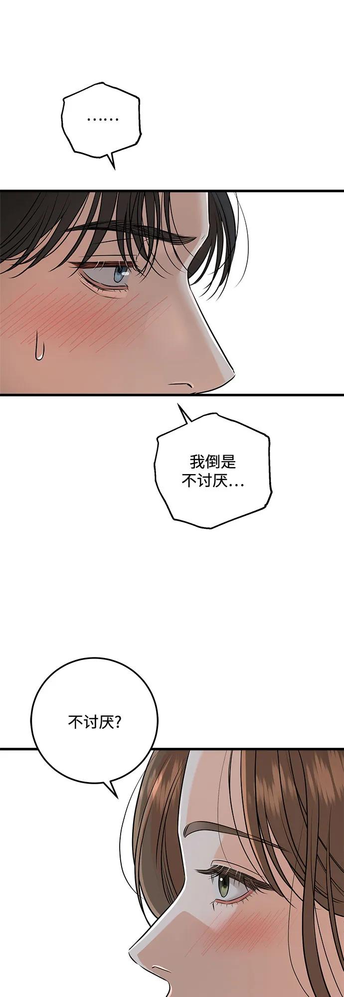 只想讓你墜落 - 第91話(1/2) - 2