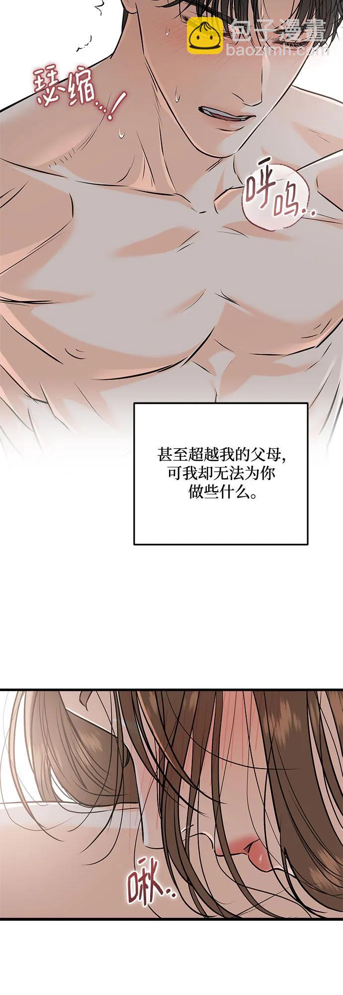 只想讓你墜落 - 第91話(1/2) - 7