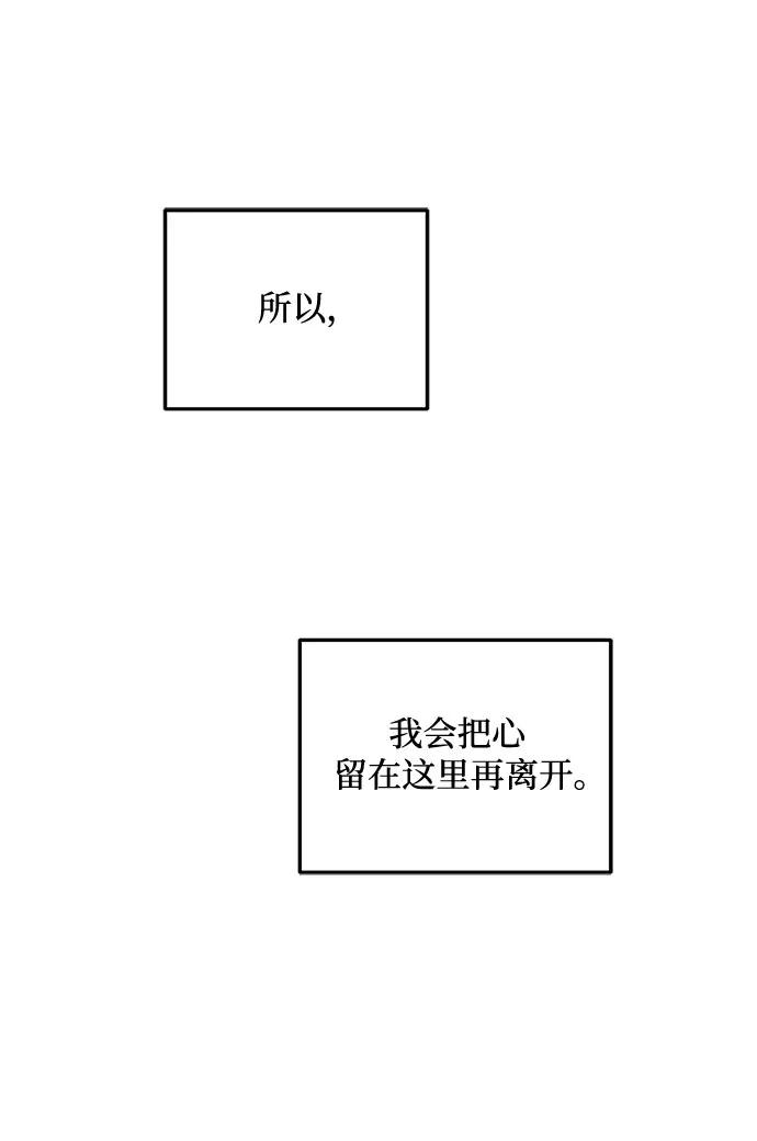 只想讓你墜落 - 第91話(1/2) - 8