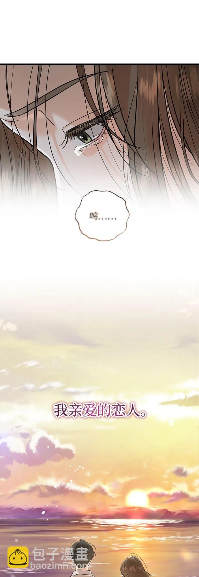 只想讓你墜落 - 第91話(1/2) - 1